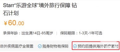 出国旅游，境外医疗直付重要吗？这份攻略记得收好！